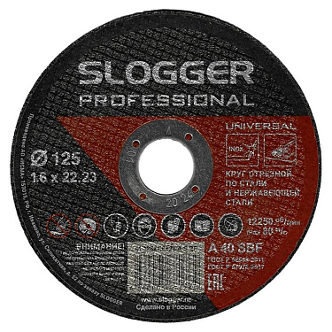Круг отрезной Slogger по металу 125х1,6х22 