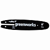 Шина Greenworks для высоторезов  GPS7220, 720W, G40PS20 40V, G24PS20 24V 20см.