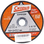 Круг отрезной по металлу КРАТОН «Скорый» А 46 TBF 150х1,8х22,2 мм