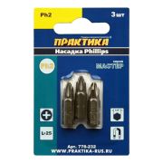 Бита Мастер PH2х25мм 3шт.//Практика