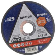 Круг отрезной по металлу Кратон «Профи» WA60SBF 125х1,2х22,2 мм