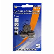 Диски алмазные 20 мм для гравировальной машинки