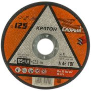 Круг отрезной по металлу КРАТОН «Скорый» А 46 TBF 125х1,6х22,2 мм