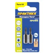 Бита Практика Профи Torx Tamper 10х25мм 2шт