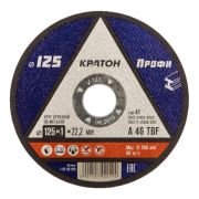 Круг отрезной по металлу Кратон «Профи» WA60SBF 125х1,0х22,2 мм