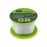 Припой Сибртех POS61 с канифолью 50г D=1мм на пластиковой катушке